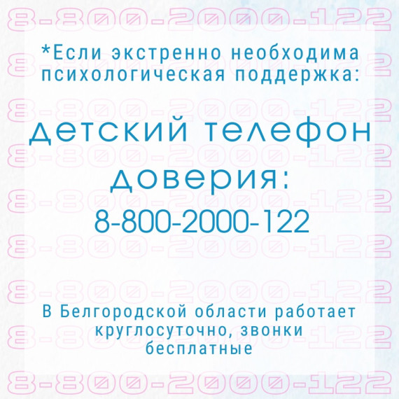 Психологическая помощь.