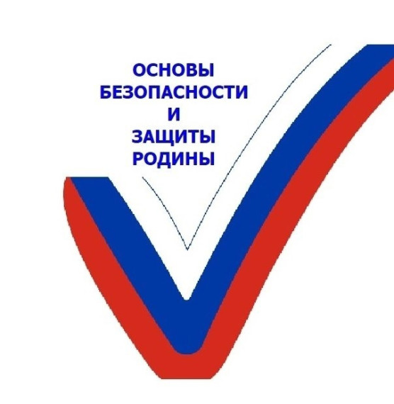 Введение учебного предмета «Основы безопасности и защиты Родины».