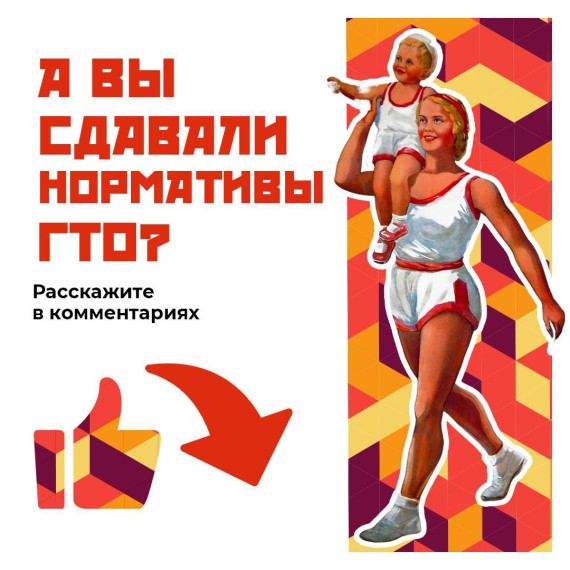 Что такое ГТО?.