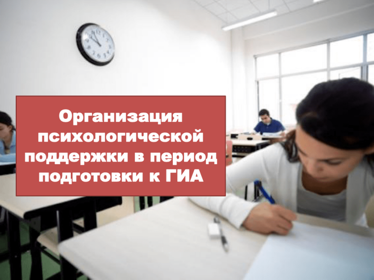Информационная поддержка реализации программы психологического сопровождения выпускников по подготовке к ГИА-2025.