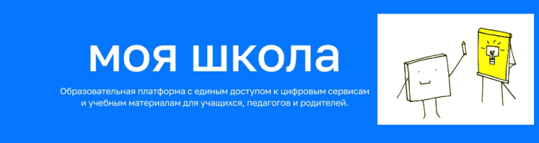 О запуске мобильного приложения «Госуслуги. Моя школа».