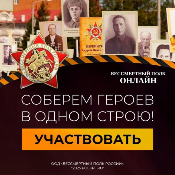 80-летие Победы.