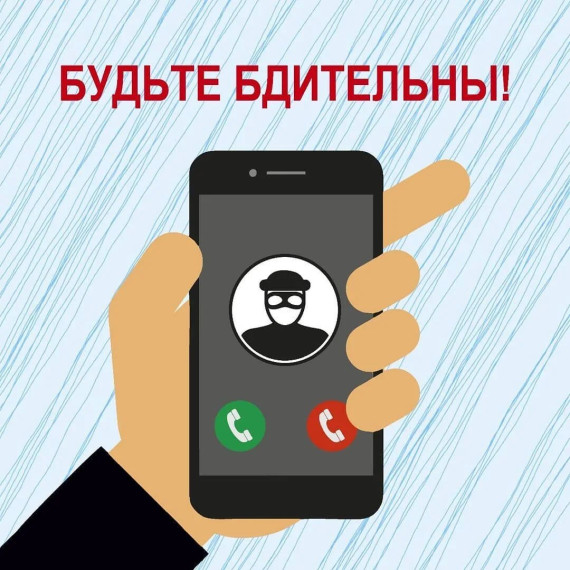 Будьте бдительны!.